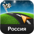 Sygic Russia - GPS Navigation & Traffic